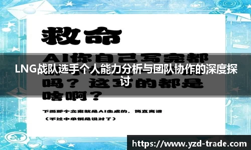 LNG战队选手个人能力分析与团队协作的深度探讨